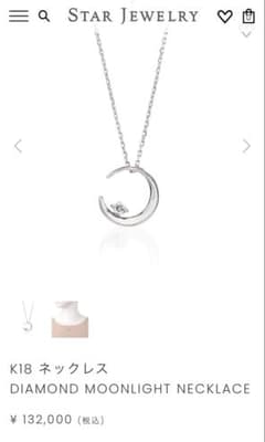 STAR JEWELRY DIAMOND MOONLIGHT ネックレス K18