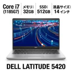 【美品】LATITUDE 5420 第11世代 Ci7/32GB/512GB 美品】LATITUDE 5420 第11世代 Ci7/32GB/512GB - メルカリ