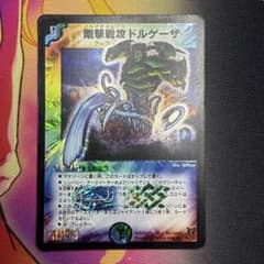 剛撃戦攻ドルゲーザ 初期 - メルカリ