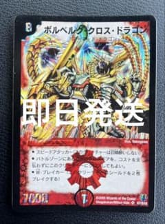 デュエルマスターズ ボルベルグ・クロス・ドラゴン 初期 - メルカリ