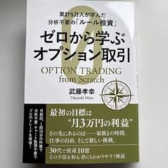 累計5万人が学んだ分析不要の「ルール投資」 ゼロから学ぶオプション取引のサムネイル