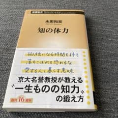 知の体力のサムネイル