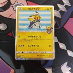 ヨコハマのピカチュウ：スペシャルBOX ポケモンセンターヨコハマ PROMO