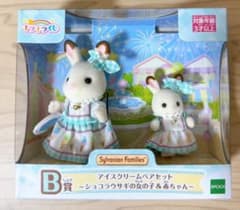 シルバニアファミリー キラキラくじ B賞のサムネイル