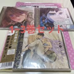 ララの結婚 ドラマCD 1 2 3 セット 初回限定盤のサムネイル