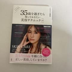 35歳を過ぎたら知っておきたい美容テクニック101 &ROSY特別編集のサムネイル
