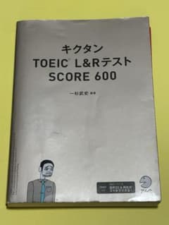 キクタンTOEIC TEST SCORE 600のサムネイル