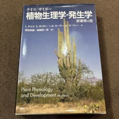植物生理学発生学Plant Physiology and Developmentのサムネイル
