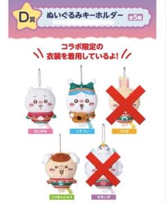 エニマイくじ　ちいかわ　D賞　セットのサムネイル