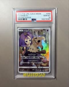 ミミッキュ CHR SM11b 【PSA10】 058/049のサムネイル