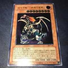 遊戯王 カオス・エンペラー・ドラゴン -終焉の使者- レリーフのサムネイル