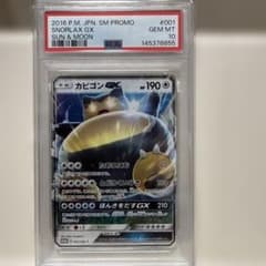 カビゴンGX PROMO SM-Pプロモカード 001/SM-P PSA10 - メルカリ