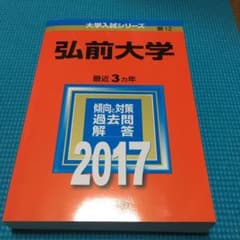 弘前大学のサムネイル
