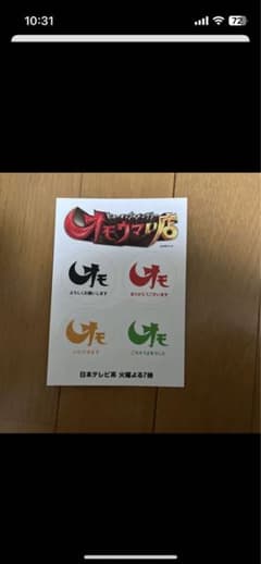オモウマイ店　ステッカーのサムネイル