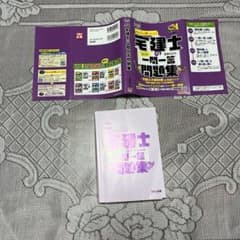 みんなが欲しかった！宅建士の一問一答問題集のサムネイル