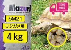 マズリ】トータスダイエット5M21 リクガメ用ペレット mazuri 4kg