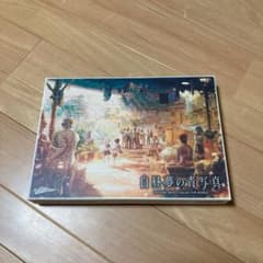 白昼夢の青写真のサムネイル