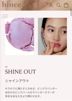 hince トゥルーディメンショングロウチーク　シャインアウト　G003のサムネイル