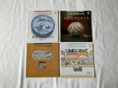 3 こどものとも　年少版　絵本 4冊セットのサムネイル