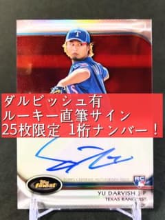 ダルビッシュ有　ルーキー直筆サイン 2012 Topps finest RCのサムネイル