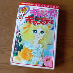 昭和レトロ　キャンディキャンディ全2巻　いがらしゆみこ　原作水木杏子 キャンディ♡キャンディ 2巻 いがらしゆみこ 水木杏子 昭和レトロ