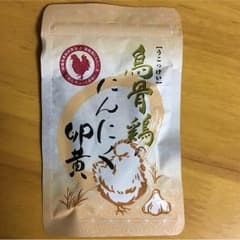 烏骨鶏のにんにく卵黄のサムネイル