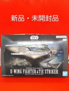 スター・ウォーズ1/144 Uウイング・ファイター&タイ・ストライカープラモデル