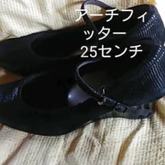 アーチフィッター　パンプス  25センチのサムネイル