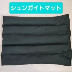 シュンガイト　アーシングマット　腰マット　安眠グッズ　電磁波対策のサムネイル