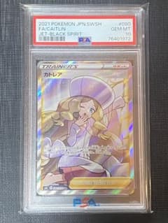 カトレアsr psa10のサムネイル