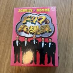 ドリフ大爆笑～30周年記念★傑作大全集～DVD-BOX〈3枚組〉のサムネイル