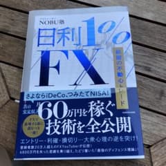 日利1%FX 鉄壁の不動心トレードのサムネイル