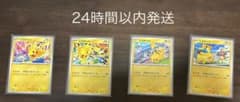 ポケモンカード ピカチュウ ジムプロモ 4枚セットのサムネイル