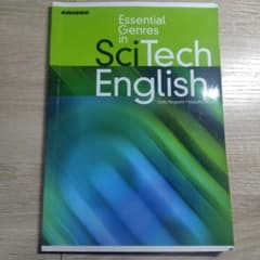 理工系学生のための必修英語のサムネイル