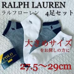 【新品❣️】ラルフローレン ビッグサイズ ソックス 4足セット 28cm 29cmのサムネイル
