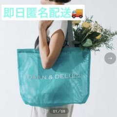 DEAN & DELUCA メッシュトートバッグ ターコイズ Lサイズ - メルカリ