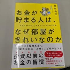 お金が貯まる人は、なぜ部屋がきれいなのかのサムネイル