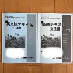 必勝コーステキスト 英語 文法編 上下巻セットのサムネイル