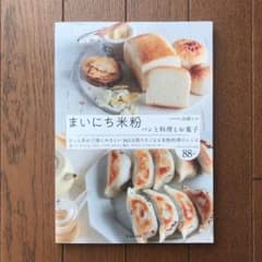 まいにち米粉 パンと料理とお菓子のサムネイル
