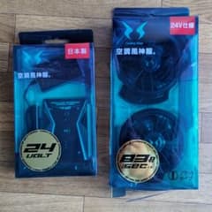 空調風神服 24Vバッテリー ファンセットのサムネイル