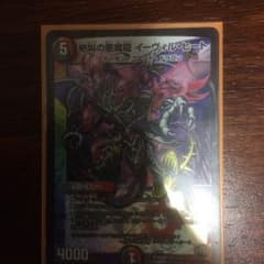 絶叫の悪魔龍イーヴィルヒートのサムネイル