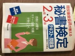 秘書検定のサムネイル