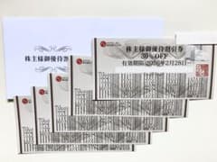 AZホテル (アメイズ) 株主優待割引券のサムネイル