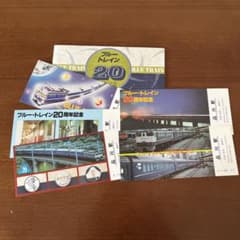 ブルー・トレイン 20周年記念乗車券のサムネイル