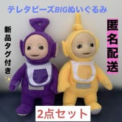 ① テレタビーズ BIGぬいぐるみ　ティンキー・ウィンキー　ラーラ スタイver
