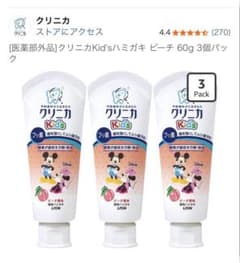 ライオン クリニカKid's 歯磨き粉 ピーチ 3本セットのサムネイル