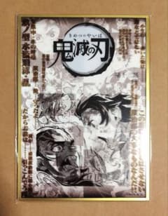 鬼滅の刃 お楽しみくじ コラージュ台本アクリル色紙 第十三話 - メルカリ