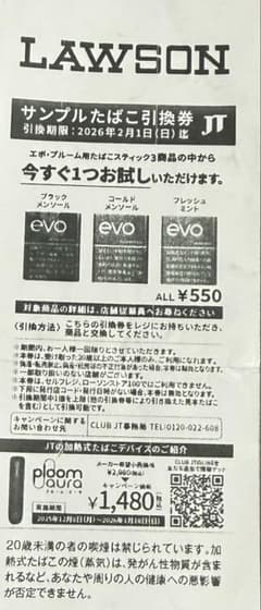 たばこ引換券 evo LAWSON 19枚セット！ たばこ引換券 evo LAWSON 11枚セット！ - メルカリ