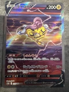 ライコウV SAR ソード&シールド ハイクラスパック VSTARユニバース …のサムネイル