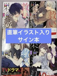 救い、巣喰われ 1~4巻 セット 全冊サイン本 直筆イラスト入り 救い、巣喰われ 1~4巻 セット 全冊サイン本 直筆イラスト入り - メルカリ